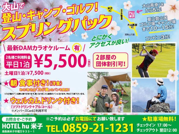 Hotel Hu Yonago (Adults Only) Buitenkant foto
